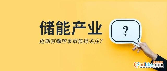 储能资讯：《储能产业研究白皮书2021》发布，宁德、比亚迪、科华等26企上榜；阳光电源与天宏共建100MWh级储能实证基地-1.jpg