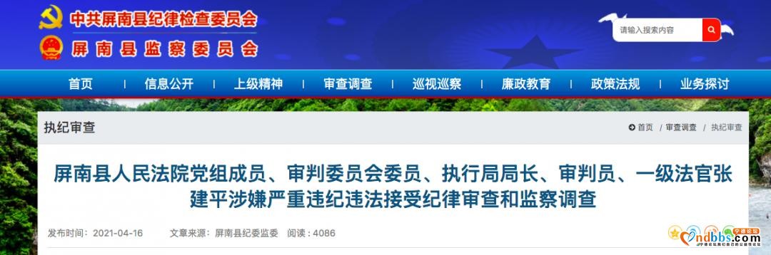 涉嫌严重违法！福建四地一批干部被查-1.jpg