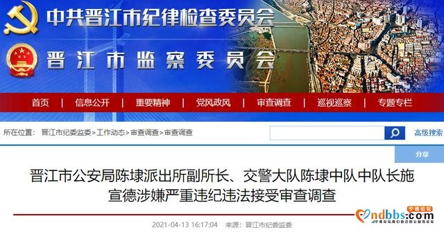 涉嫌严重违法！福建四地一批干部被查-3.jpg