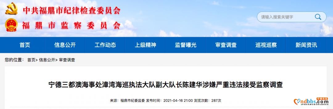 涉嫌严重违法！福建四地一批干部被查-2.jpg