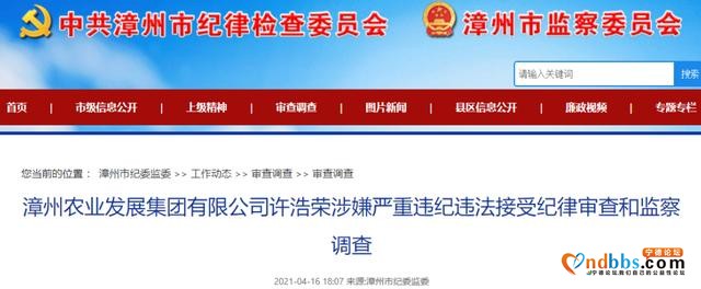 涉嫌严重违法！福建四地一批干部被查-4.jpg