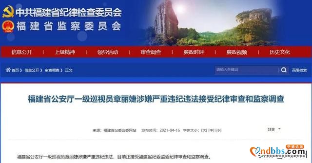 省公安厅原副厅长、漳龙集团企管部经理等五名干部被查，一名干部被“双开”-2.jpg