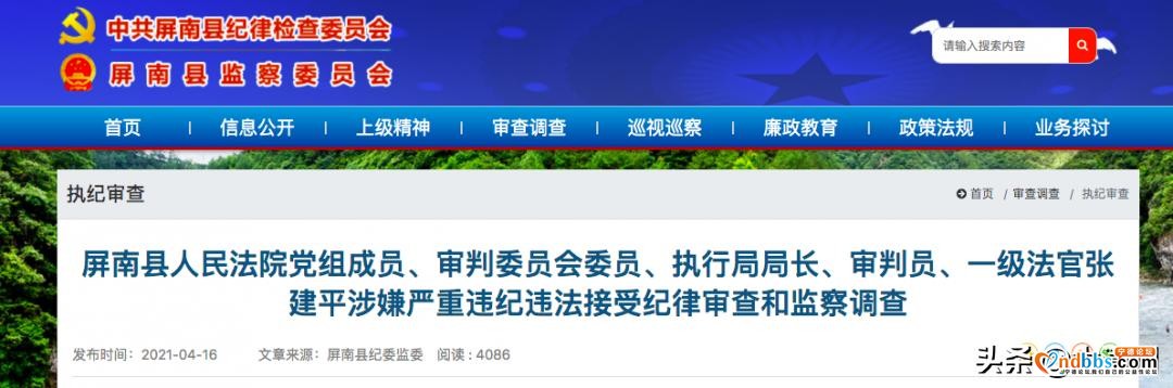 省公安厅原副厅长、漳龙集团企管部经理等五名干部被查，一名干部被“双开”-5.jpg
