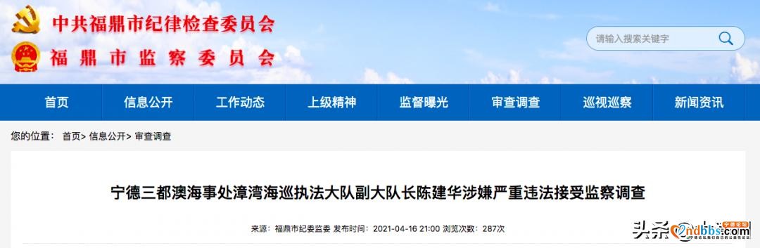 省公安厅原副厅长、漳龙集团企管部经理等五名干部被查，一名干部被“双开”-7.jpg