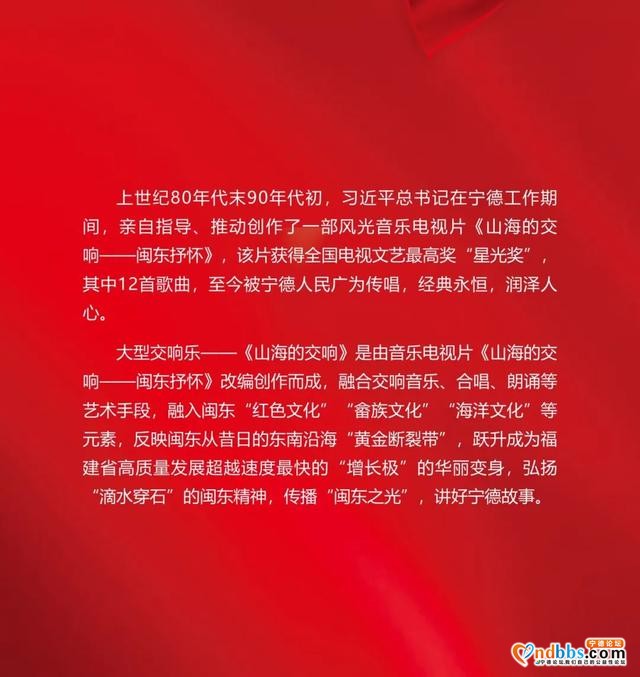 晋京！《山海的交响》等5部福建精品剧目，下周绽放国家大剧院-2.jpg