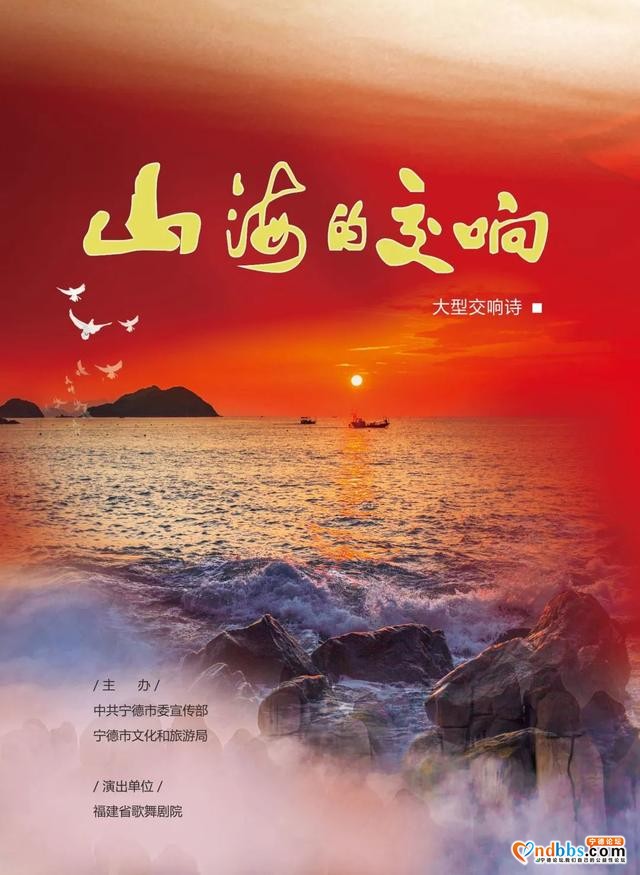 晋京！《山海的交响》等5部福建精品剧目，下周绽放国家大剧院-1.jpg