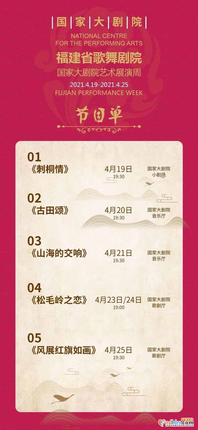 晋京！《山海的交响》等5部福建精品剧目，下周绽放国家大剧院-11.jpg