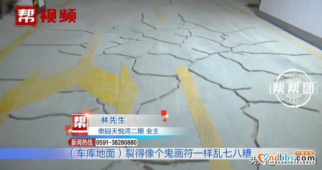 地库出现“鬼画符”裂缝，开放商称已着手修复，住建部门这样回应-1.jpg