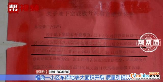地库出现“鬼画符”裂缝，开放商称已着手修复，住建部门这样回应-5.jpg