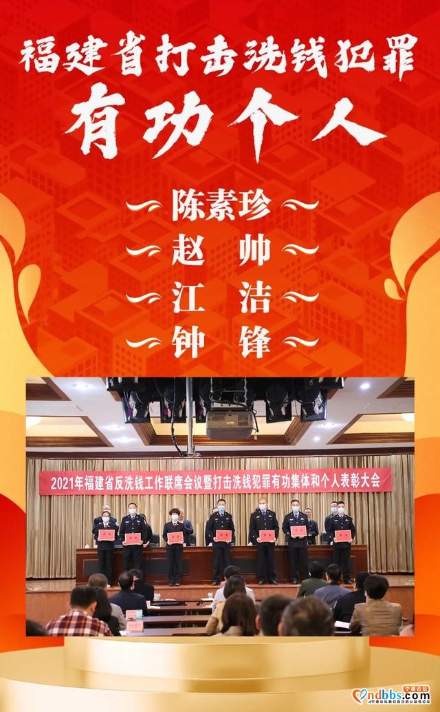 学习先进典型 | 蕉城区检察院四名干警荣获福建省打击洗钱犯罪有功个人嘉奖-1.jpg