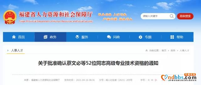 批准确认！福建这52人获评高级专业技术资格-1.jpg