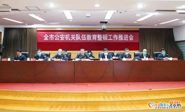 多地公安机关召开队伍教育整顿工作推进会-2.jpg