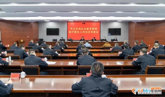 多地公安机关召开队伍教育整顿工作推进会-6.jpg