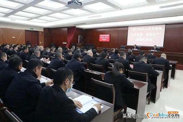 宁德中院召开队伍教育整顿“自查从宽、被查从严”政策宣讲会-4.jpg