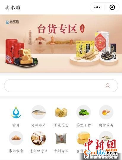 “扶贫电商”台湾专区上线 闽东助台企拓市场-4.jpg