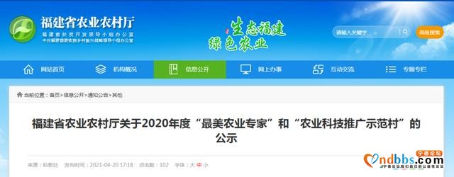 公示！福建这些个人和乡村入选这份省级名单-1.jpg