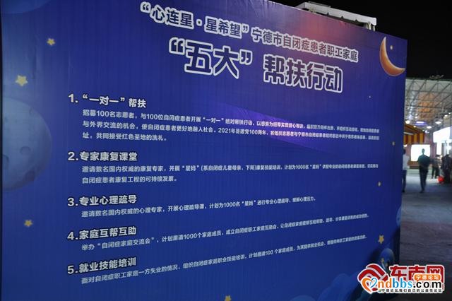 “心连星·星希望”宁德市自闭症患者职工家庭帮扶行动项目启动晚会举办-2.jpg
