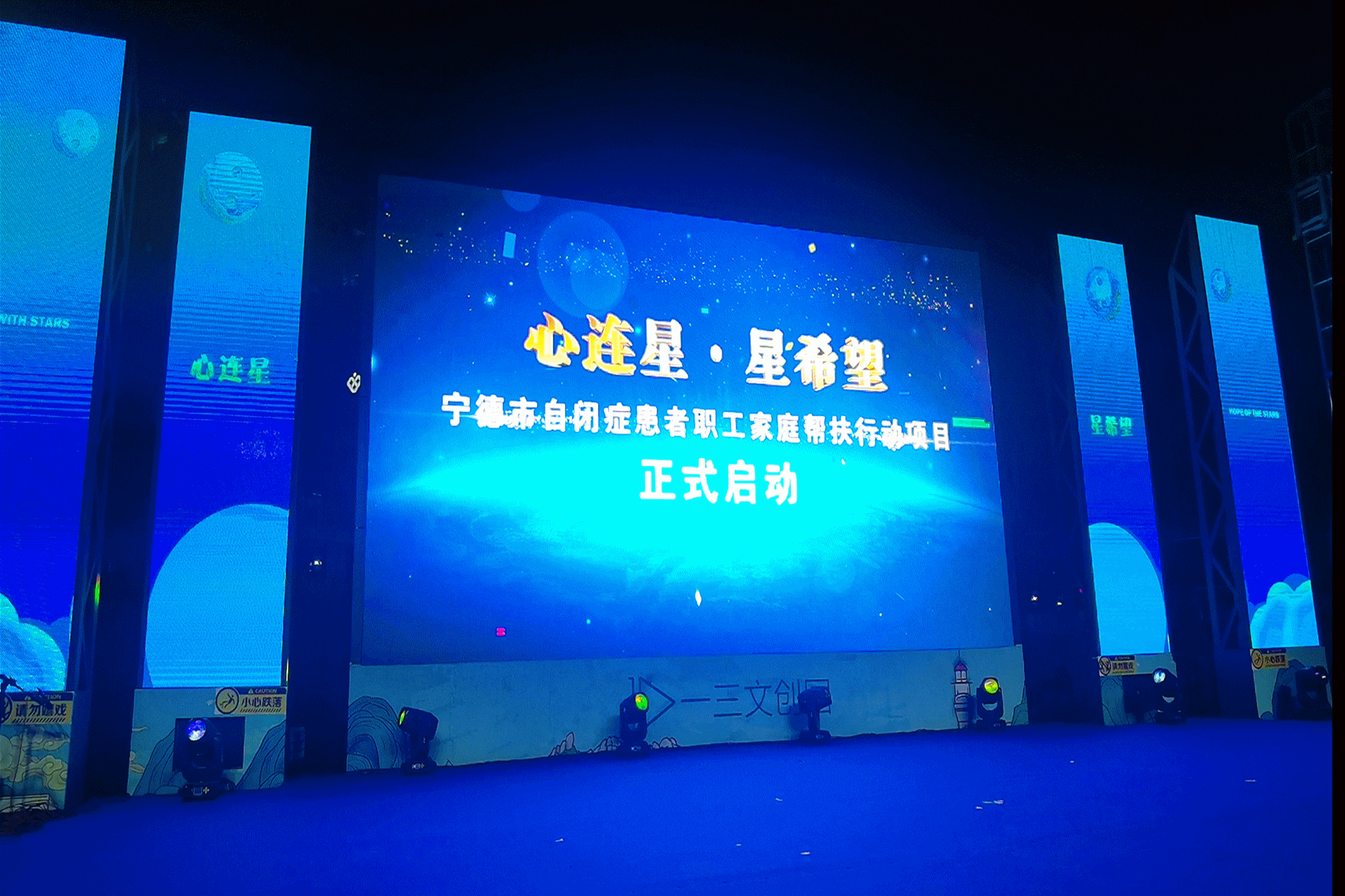 “心连星·星希望”——宁德市自闭症患者职工家庭帮扶行动项目启动-1.jpg