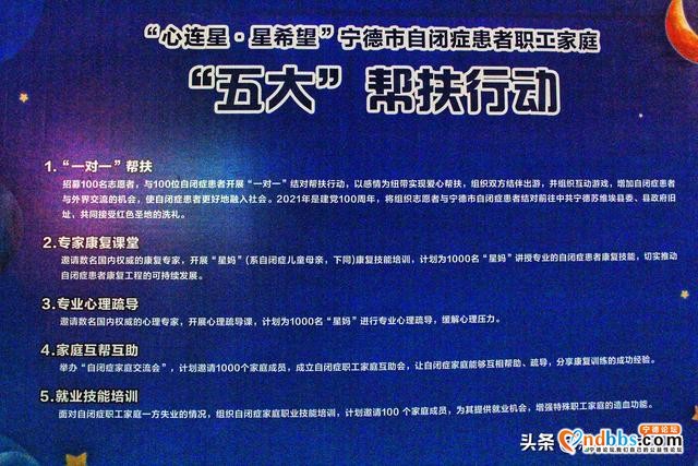 “心连星·星希望”——宁德市自闭症患者职工家庭帮扶行动项目启动-6.jpg