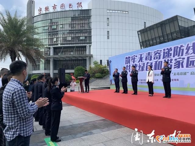 宁德市全力打造“无毒寄递”活动正式启动-1.jpg