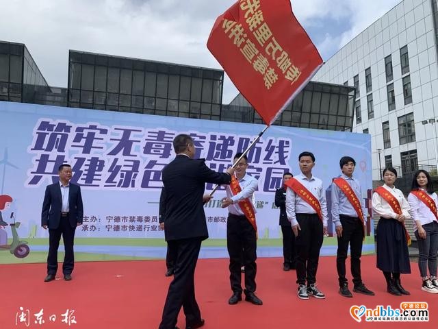 宁德市全力打造“无毒寄递”活动正式启动-3.jpg