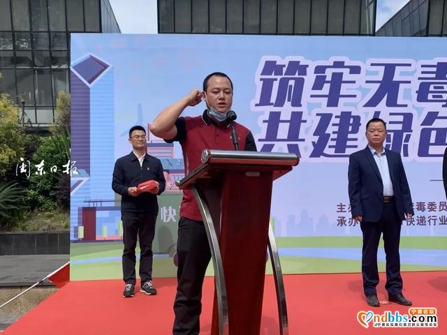 宁德市全力打造“无毒寄递”活动正式启动-2.jpg