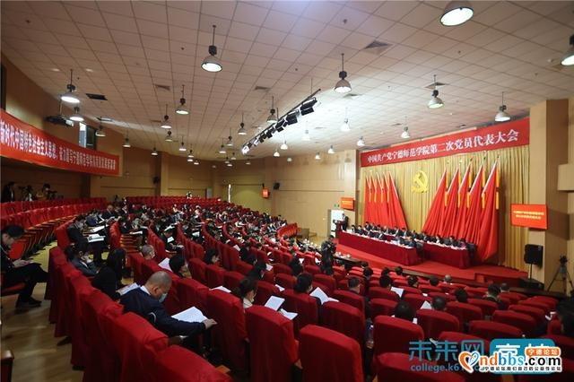 中国共产党宁德师范学院第二次党员代表大会召开-3.jpg