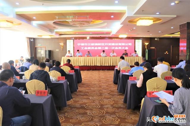 宁德三都澳新区公司工会第二届会员大会及全体党员大会胜利召开-1.jpg