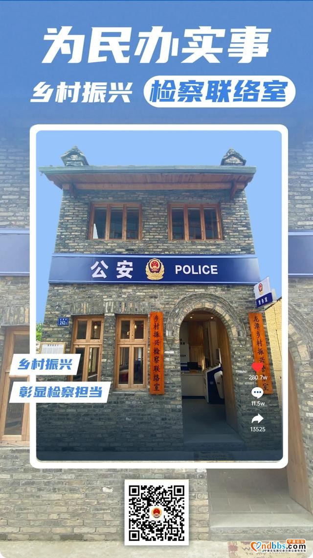 我为群众办实事 | 服务保障乡村振兴，宁德屏南设立乡村检察联络室-1.jpg
