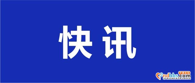 快讯！宁德市公安局原四级警长王和玲被查-1.jpg