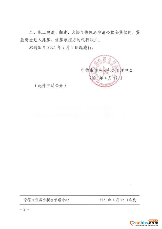 注意！宁德二手房公积金贷款申请模式有调整-2.jpg