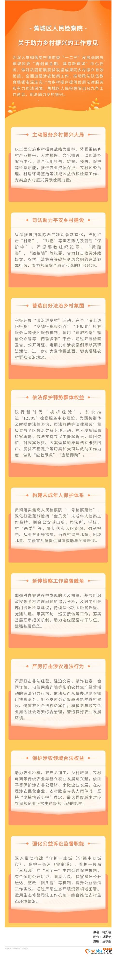 为民办实事 | 蕉城检察院切实采取措施助力乡村振兴-1.jpg