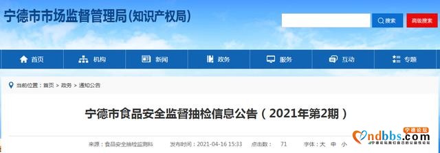 福建省宁德市市场监管局抽检18批次糕点全部合格-1.jpg