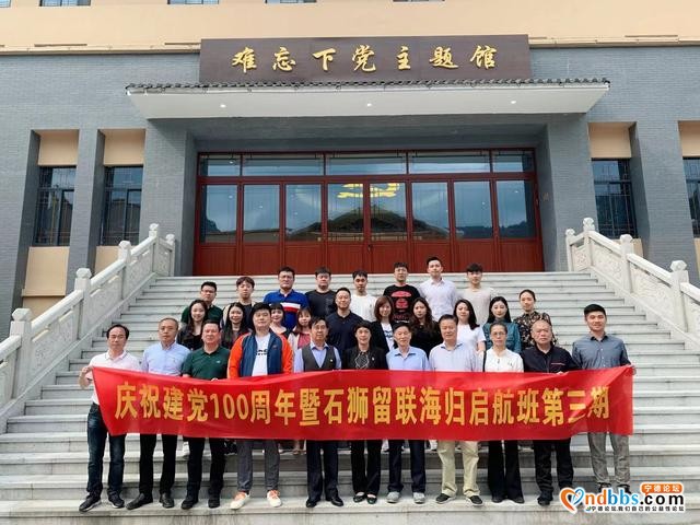 石狮留联第三期海归启航班在宁德下党乡开班-4.jpg