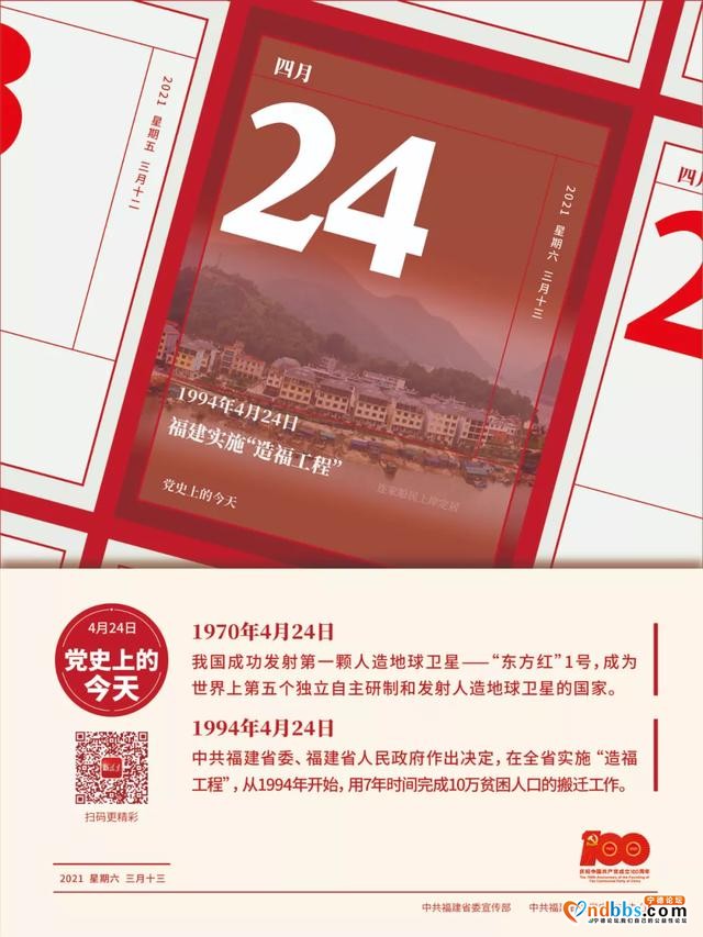 党史上的今天（4月24日）-1.jpg