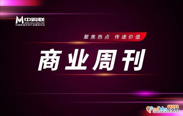 万达商管拟融资200亿赴港上市、世茂商业产品线SCC深圳首发、沃尔玛关闭4城4店……-1.jpg