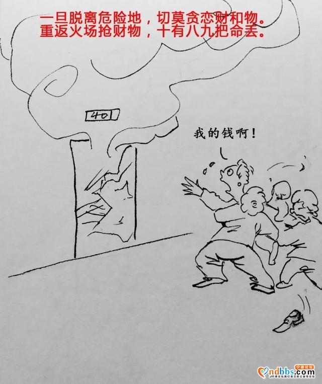 【漫画】有关逃生，说的最细致的，没有之一！-23.jpg