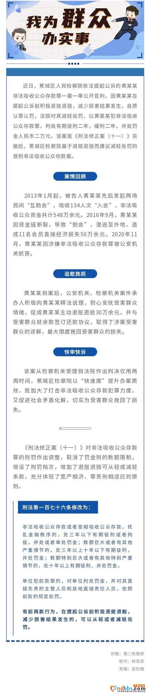我为群众办实事 | 执法为民守初心 追赃挽损解民忧-1.jpg