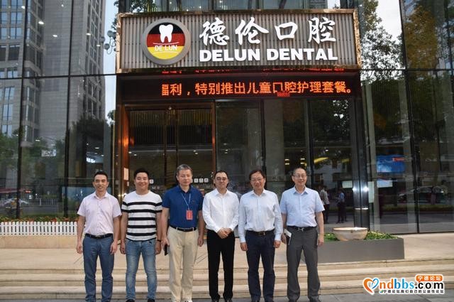 广东省福建宁德商会大健康委员会参访其会长黄招标企业德伦口腔-11.jpg