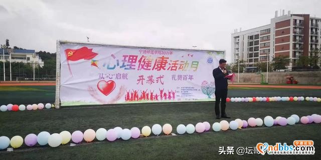 宁德师范学院心理健康活动月，从心启航，开幕式趣味活动别样精彩-1.jpg