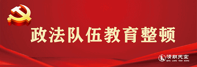 【教育整顿】我为群众办实事·听民声 纾民困 切实保障人民群众合法权益-2.jpg