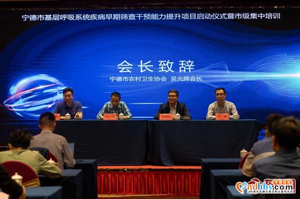 宁德市基层呼吸系统疾病早期筛查干预能力提升项目启动-2.jpg