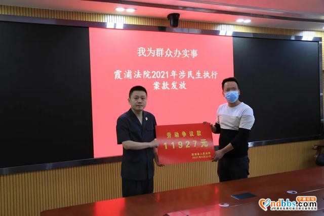 “终于到账了！”霞浦法院集中发放涉民生执行案款81万元-5.jpg