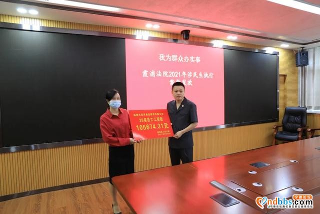 “终于到账了！”霞浦法院集中发放涉民生执行案款81万元-2.jpg