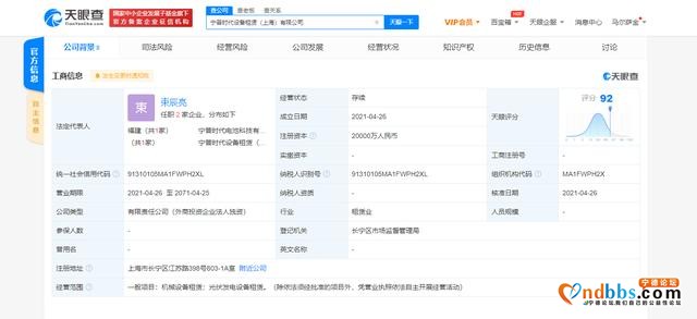 宁德时代在上海成立设备租赁新公司，注册资本2亿元-1.jpg