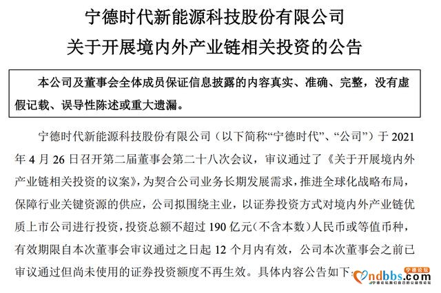 宁德时代去年净利同比增22%，拟巨额投资产业链上市公司-2.jpg