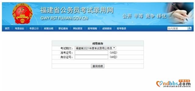 快查！2021福建省考成绩出了！查询入口在这里-1.jpg