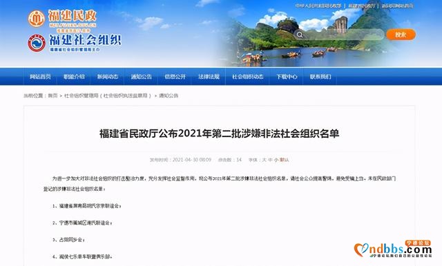 名单公布！福建这些社会组织非法-1.jpg