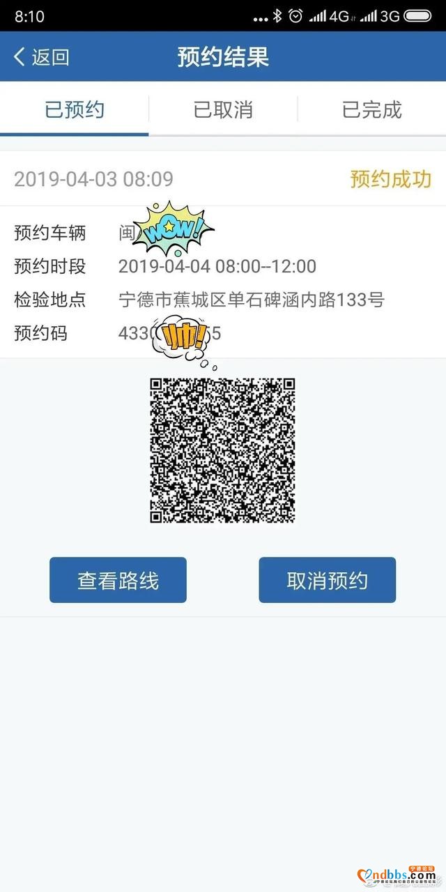 私家车上线年检指南（以宁德某检测站为例），给从未上线过的小白-5.jpg
