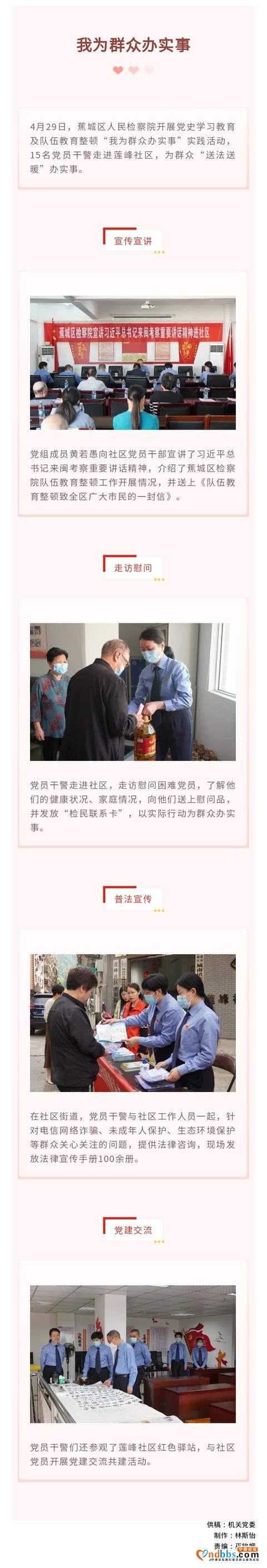 我为群众办实事 | 蕉城区检察院开展“送法送暖进社区”活动-1.jpg